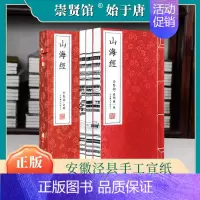 [正版]山海经原著 中国历史地图集中国历史地理异兽录原版全套图解校注原著图鉴文白话文手工宣纸线装书理百科国学经典崇贤馆珍