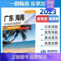 [正版]广东海南自驾游地图册2023 地图导航广州海口粤东环线自驾线路 海岛假日游 告诉你该去哪 怎么走 玩什么 吃什么