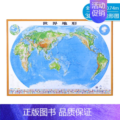 [正版]世界地形立体地图 一全开 大号 挂图贴图 中国地图出版社