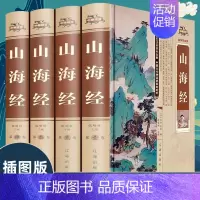 [正版]山海经全集4册 原著原版无删减青少年成人版校注全译中华书局白话文上古三海经画册插画古典地图精装非线装彩图地理书籍