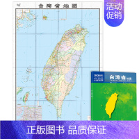 [正版]台湾省地图 2023新版 台湾地图贴图 中国分省系列地图 折叠便携 1068*749mm 城市交通路线 旅游出行