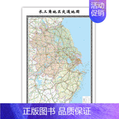 [正版]单张约1.5*1米长三角地区交通地图挂图贴图2019版高清大字覆膜商务办公室教室学生家用书房墙壁装饰地图无挂杆中