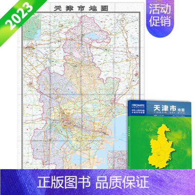 [正版]天津市地图贴图大张2023版袋装折叠纸质地图1*0.75米市县详图大比例尺天津政区图地形图 城区图公路网 景点