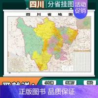 [正版]2022新版四川省地图挂图1.1*0.8米覆膜挂杆贴墙用图家用办公商务会议室用交通行政区划