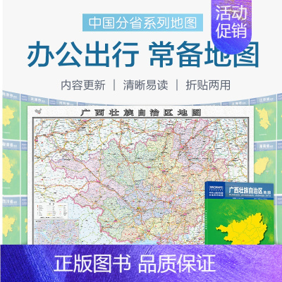 [正版]2023广西地图盒装折叠版中国分省系列地图大幅面行政区划地图详细交通线路高速国道县乡道 附图广西地形图南宁城区图