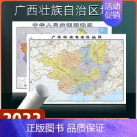 [正版]广西壮族自治区地图2022年全新版中国地图2023年全新版行政交通地图大尺寸106*76厘米高清防水覆膜办公家用