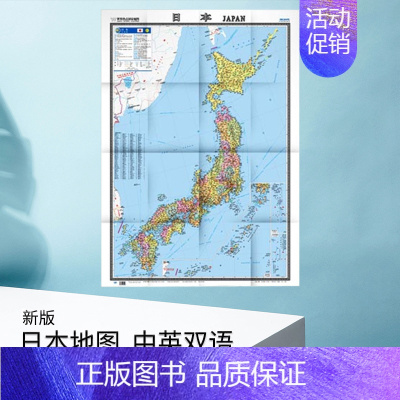 [正版]极货2022新版 日本地图 新版 日本地图挂图墙贴图 折叠交通旅游地图 1.17米x0.86米 港口机场交通