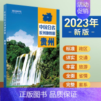 [正版]2023年新版北斗贵州地图册第二版中国分省系列贵阳交通旅游景点旅行地图自驾攻略手册全国地图集景点介绍书各省骑行线