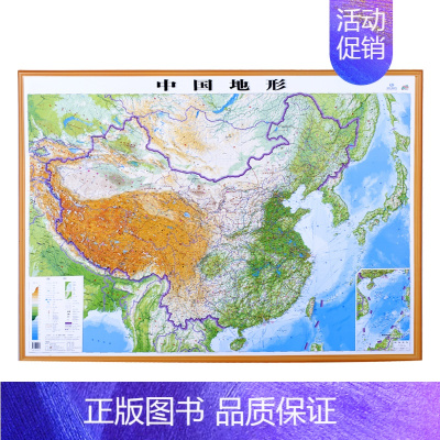 [正版]中国地形立体地图 3D精雕立体图 大号 地形图约1.1*0.8米 凹凸立体地图 三维地理图 中国地图出版社