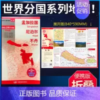 [正版]2023新版 孟加拉国 尼泊尔 不丹地图世界分国地图中外文对照大幅面行政区划交通旅游境界线旅游景点介绍