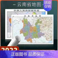 [正版]云南省地图2022年全新版中国地图2023年全新版行政交通地图大尺寸106*76厘米高清防水覆膜办公家用昆明丽江