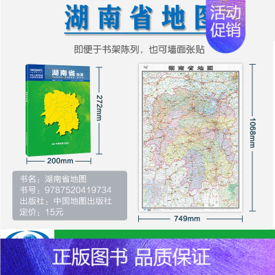 [正版]2022新版湖南省地图盒装折叠版中国分省系列地图大幅面行政区划地图详细交通线路高速国道县乡道 附图:湖南省地形图