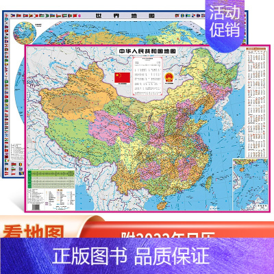 [正版]书籍 2册:中华人民共和国地图+世界地图