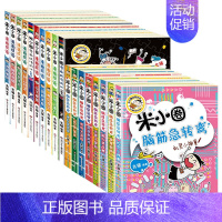 米小圈脑筋急转弯1-2辑+漫画成语1-2辑[全18册] [正版]米小圈上学记四年级全套4册米小圈4四年级全套校园故事北猫