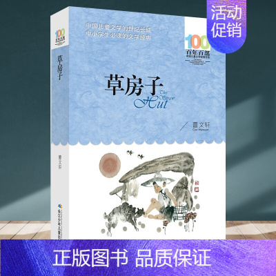 草房子 [正版]小灵通漫游未来叶永烈百年百部中国儿童文学经典书系8-10岁三四五年级小学生课外阅读故事书班主任老师书长江