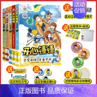 开心锤锤1+2+3+4+5册[5本] [正版]开心锤锤漫画书动画版1-6册爆笑校园生活脑洞大开笑点密集6-8-9-12岁