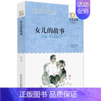 女儿的故事 [正版]一百个中国孩子的梦100个孩子百年百部儿童文学经典作品7-10-12岁中小学生课外阅读书籍正能量书四