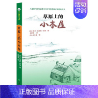 草原上的小木屋 [正版]时代广场的蟋蟀 乔治塞尔登著不老泉文库 8—12-14岁儿童文学小学生三四五年级课外阅读书籍必读