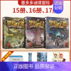 [全3册]15海龟岛的者+16不死国的生命树+17外星怪客(阳光版) [正版]墨多多谜境冒险彩色漫画阳光版12 13