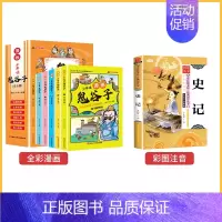 鬼谷子漫画书6册+史记 [正版]少年读漫画鬼谷子 全套6册完整版漫画版鬼谷子书儿童版学生版青少年版 全6册国学经典 6六