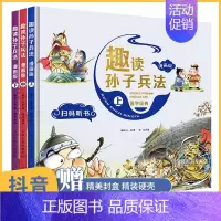 趣读孙子兵法全套3册 [正版]少年读漫画鬼谷子 全套6册完整版漫画版鬼谷子书儿童版学生版青少年版 全6册国学经典 6六册