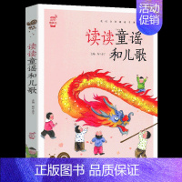 读读童谣和儿歌 [正版]假如给我三天光明注音版小学生蜗牛小书坊有声童书彩图带拼音原著海伦凯勒三四五六年级课外阅读故事绘小