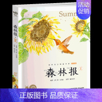 森林报夏 [正版]假如给我三天光明注音版小学生蜗牛小书坊有声童书彩图带拼音原著海伦凯勒三四五六年级课外阅读故事绘小书房如