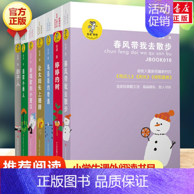 金波儿童文学作品精选(全7册) [正版]让太阳长上翅膀 三年级金波著 儿童文学精品系列 小学生三年级必 四五六年级课外书