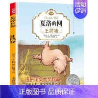 夏洛的网 王牌猪 [正版]夏洛的网注音版小学生儿童故事EB怀特三部曲全套上海译文出版社三四年级课外书籍阅读阅读图书夏洛特