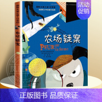 [正版]农场疑案 注音版中小学生课外阅读书籍 侦探推理小说 9-10-12-14岁三四五六年级 新蕾出版社凤凰书店