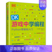 DK游戏中学编程:7-10岁编程书 [正版]DK编程真好玩:6岁开始学Scratch(2020版)儿童编程入门书少儿编程