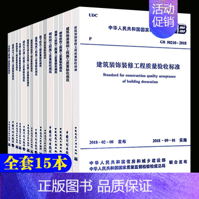 [正版]全15本2023建筑工程施工质量验收规范大全 建筑工程施工质量验收标准钢混凝土结构工程验收规范建筑规范全套