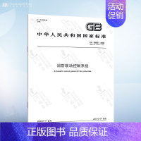 [正版]GB 16806-2006 消防联动控制系统(含1号修改单)