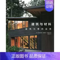 [正版]建筑与材料 建筑元素的运用 建筑材料建筑书籍 [西]克里斯蒂娜·帕雷德斯·贝尼德斯 著 中国建筑工业出版社