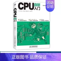[正版] CPU自制入门 手把手教你从零开始设计CPU 计算机硬件软件系统书籍 自己动手学CPU 自制操作系统 CPU设