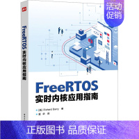 [正版] FreeRTOS实时内核应用指南 实时操作系统具备的功能特性提高产品设计开发效率 黄华 FreeRTOS