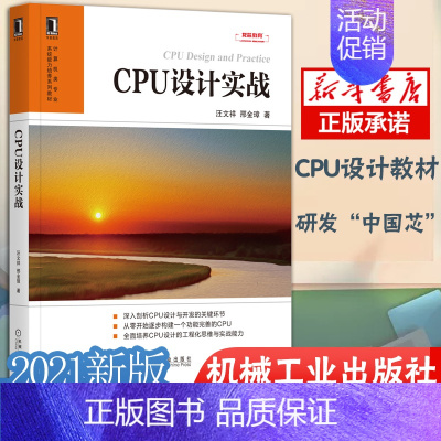 [正版] CPU设计实战 CPU设计开发教程书籍 计算机硬件组装与维护剖析CPU设计开发构建完善CPU芯片研发 电子计算