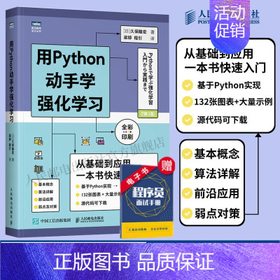 [正版]用Python动手学强化学习 全彩印刷 人工智能机器深度学习python从入门到实战编程入门零基础自学计算机网络