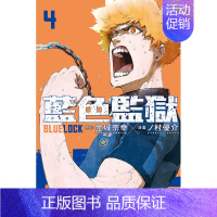 []BLUE LOCK 藍色監獄 4 [正版]BLUE LOCK 蓝色监狱 1-6册(可单拍) 台版漫画 东立