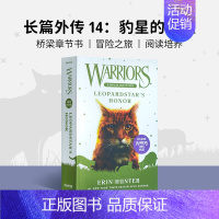 长篇外传 14:豹星的荣耀Leopardstar's Honor [正版]猫武士英文原版 猫武士短篇小说集和长篇小说集单