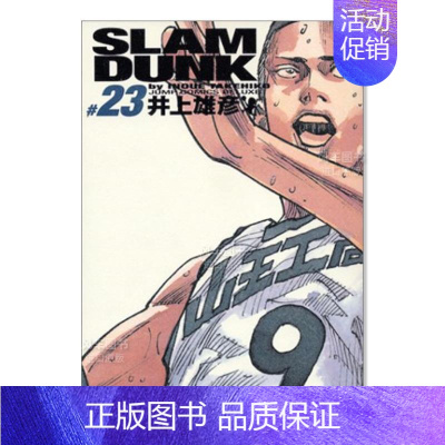 [正版]灌篮高手 完整版 23 SLAM DUNK 完全版 23日文漫画原版图书进口书籍