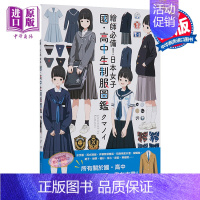 [正版] 画集 绘师!日本女子国?高中生制服图鉴 Kumanoi 台版 角川中商原版