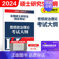 2024考研思想政治理论考试大纲[]1 [正版]直营送自测本陆寓丰2024考研政治冲刺背诵手册 腿姐冲刺背诵手册24