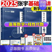 数二]2025张宇30讲-书课包(高数+线代)[] [正版]送模拟卷+视频张宇2025考研数学基础30讲+基础3