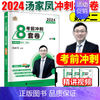 []2024汤冲刺8套卷 数学二 [正版]店2024汤家凤1800题数学一数二数三汤家凤考研数学接力题典1800