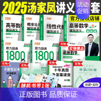 分批发]2025汤家凤讲义1800题五本套 数三 [正版]店2024汤家凤1800题数学一数二数三汤家凤考研数学接力题典