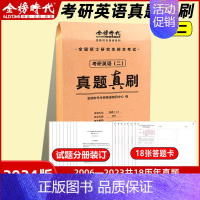 2024英语二真题真刷[2006-2023][] [正版]2024法硕考试分析法硕非法学考试分析高教版法律硕