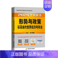 2024肖秀荣形势与政策[预计10月] [正版]店2024肖秀荣考研政治形势与政策 肖秀荣形势与政策