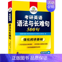 考研英语一 语法与长难句500句 [正版]2024考研英语一完形填空100篇考研词汇翻译解析详解考研英语完型填空专项训练