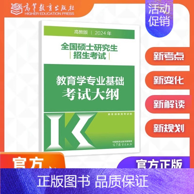 2024教育学311考试大纲 [正版]2024年丹丹姐333教育综合教育学考研大纲知识清单专业硕士统考311答题一本通模